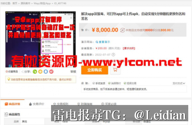 一加恶意应用提示处理-从风险排查到误报申诉的完整技术指南