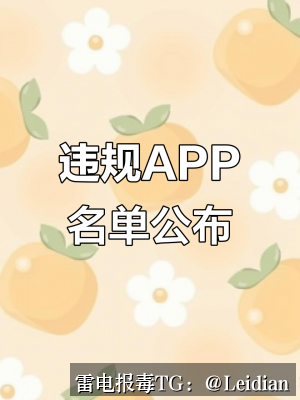 短剧APP风险弹窗-从报毒误报排查到安全整改与申诉的完整技术方案