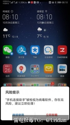 App报毒误报修复-从风险排查到加固整改的完整解决方案