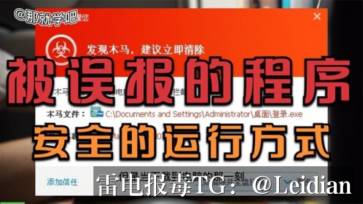 App病毒误报需不需要修复-从风险排查到申诉整改的完整指南