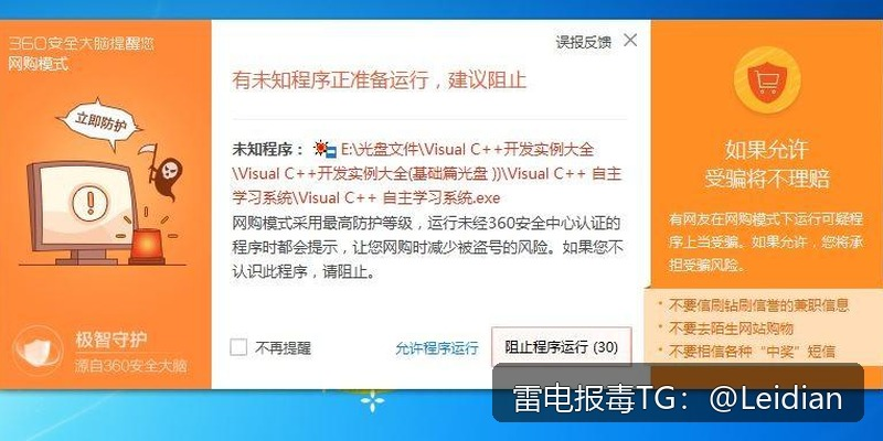 App报毒误报排查-从原因分析到申诉整改的完整技术指南