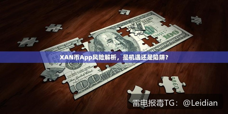 App提示风险修复方案-从报毒排查到安全整改的完整技术指南
